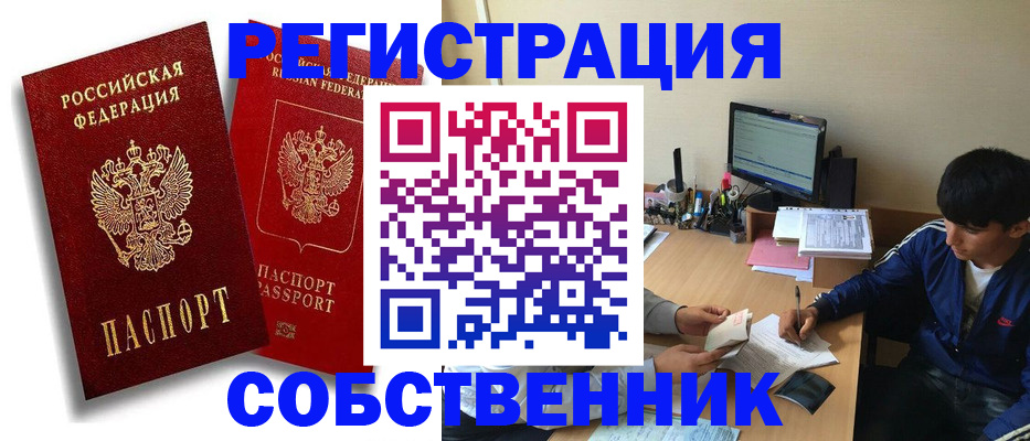 временная регистрация для школы в Давлеканово