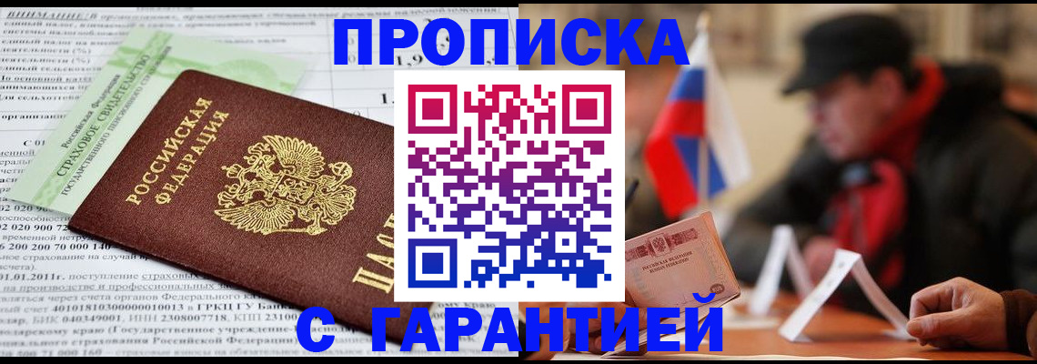 временная регистрация для школы в Давлеканово